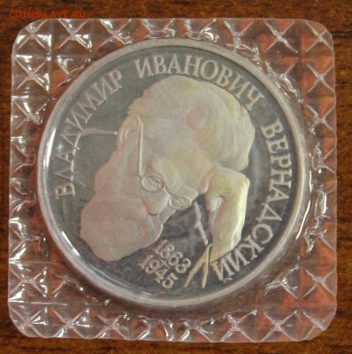 1р. 1993г. Вернадский без МД, пруф, запайка до 26.08.16 - IMG_9092.JPG