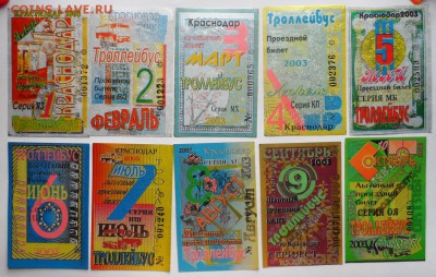 Обменяю Проездные билеты на монеты . - SAM_6686.JPG