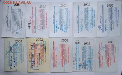 Обменяю Проездные билеты на монеты . - SAM_6687.JPG