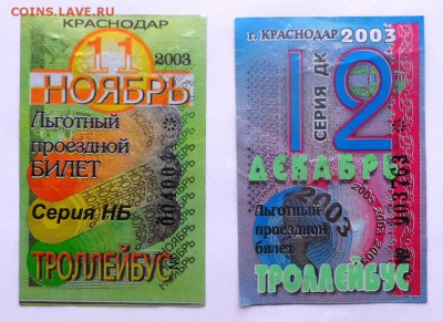 Обменяю Проездные билеты на монеты . - SAM_6688.JPG