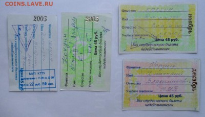 Обменяю Проездные билеты на монеты . - SAM_6692.JPG