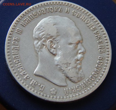 Рубль 1891АГ до 28=08=2016_22*00мск - DSCN2930.JPG