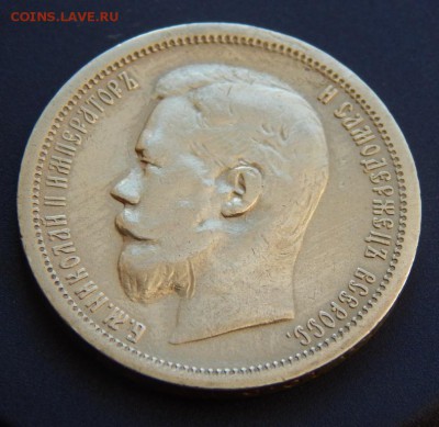 50 копеек 1899аг до 28=08=2016_22*00мск - DSCN2935.JPG