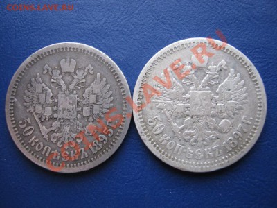 Полтинники 1895г. и 1897г. - 4.3