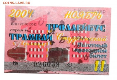 Обменяю Проездные билеты на монеты . - SAM_6695.JPG