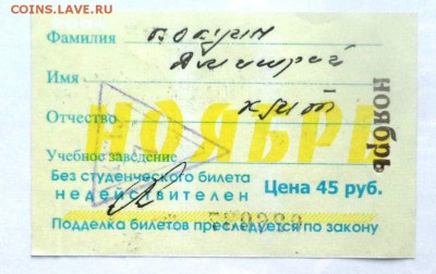 Обменяю Проездные билеты на монеты . - SAM_6696.JPG