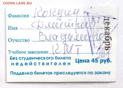 Обменяю Проездные билеты на монеты . - SAM_6700.JPG