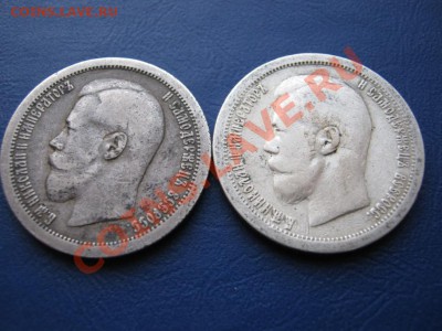Полтинники 1895г. и 1897г. - 4.2