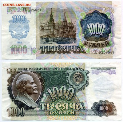 1000 рублей 1992 г . ________________________ до 29.08 22:30 - 1000p1992
