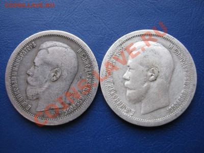 Полтинники 1895г. и 1897г. - 4.1
