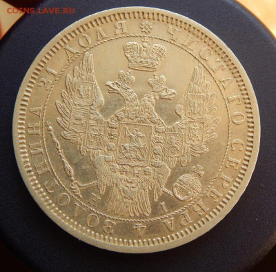 Монета Рубль 1854 до 28=08=2016 22*00мск - DSCN2954.JPG