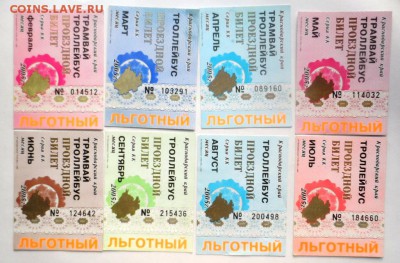 Обменяю Проездные билеты на монеты . - SAM_6707.JPG