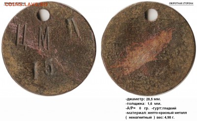"ЦМД 15" жетоны на опознание. Инструменталки? - ЦМД 15