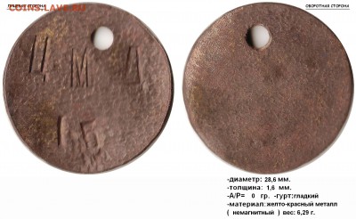 "ЦМД 15" жетоны на опознание. Инструменталки? - ЦМД 15 (1)