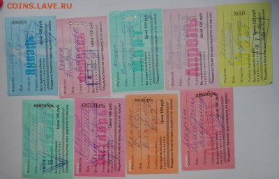 Обменяю Проездные билеты на монеты . - SAM_6716.JPG