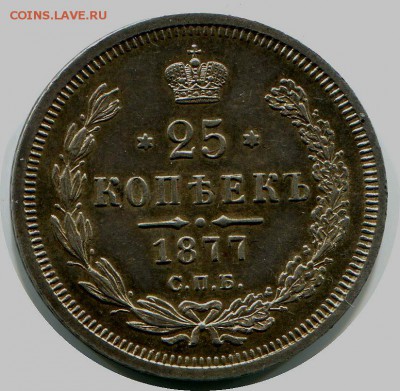 20 копеек 1877 г спб-lн до 27.08.16 в 22-00 по мс - dh336b1