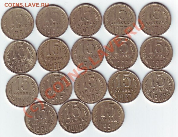 15 коп 1961,62,76-91 гг до 28 февраля 20-00 по МСК - 15 коп 61-91 реверс