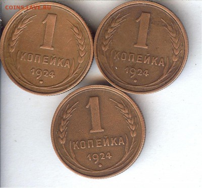 Копейки 1924 г.( 3 шт )До 28.08.16 в 22- 00 по мск - 017