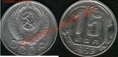 15 коп 1952 определить разновид - 15k 1952