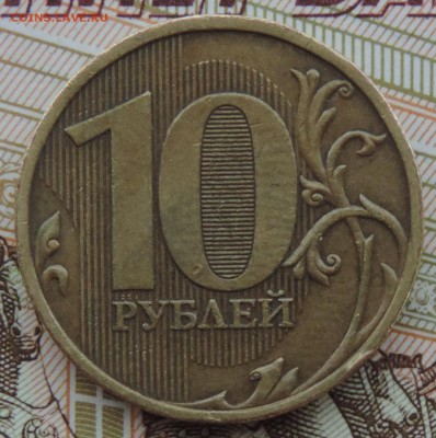 10 рублей 2009 ммд шт 1.1Д1 ? - 1.1д-2