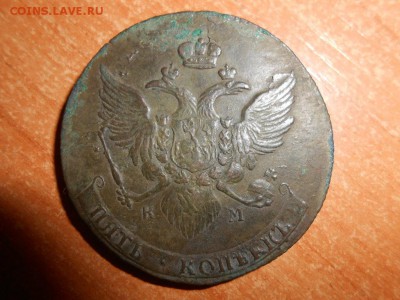 5 копеек 1789 г. км до 30.08.16г. в 22.00 мск - 7399601