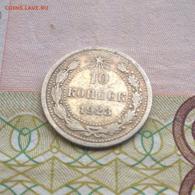 15 копеек 1923 год шт.1.1, шт.1.2. + 10 копеек 1923 год - 12