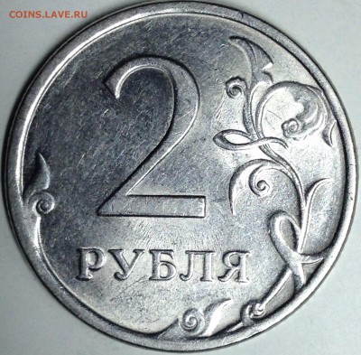 2 рубля 2009г. ммд шт.Н-4.4Б Редкая! до 24.08.2016 - IMG_2867.JPG