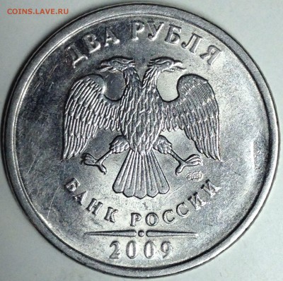 2 рубля 2009г. ммд шт.Н-4.4Б Редкая! до 24.08.2016 - IMG_2868.JPG