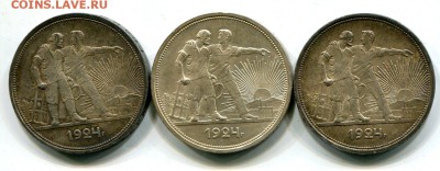 Рубли 1921-2шт. Рубли 1924-3шт. короткий до 26.08. в 22.00 - img791