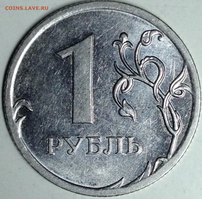 1 рубль 2010г. ммд шт.3.3А2 реверс №2 до 24.08.2016 - IMG_2871.JPG
