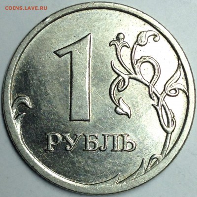 1 рубль 2010г. ммд шт.3.3А3 до 24.08.2016 - IMG_2876.JPG