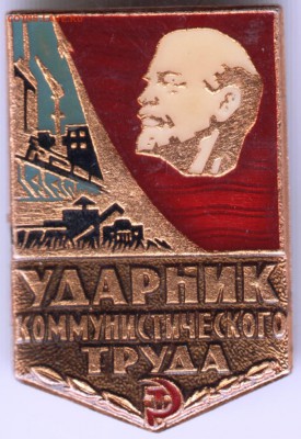 Знак. Ударник ком. труда до 30.08.16 г. в 23.00 - Scan-160824-0020