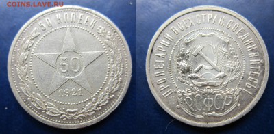 50 коп 1921г АГ до 30.08.2016 - IMG_1015-11