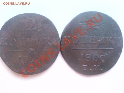 2 копейки 1797 ем,1800ем до 08.12.10 по 21.00 Москва - 250 009