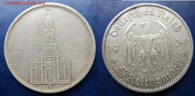5 рейхсмарок 1934г Кирха до 30.08.2016 - IMG_1011-11