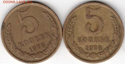 5 копеек 1978 г. 2 шт. до 30.08.16 г. в 23.00 - Scan-160824-0052