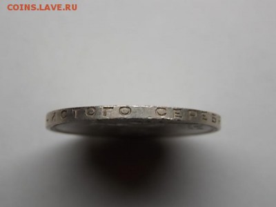 50 копеек 1927 года в ИДЕАЛЕ! до 28.08 22:00 БЛИЦ - DSCN2653.JPG