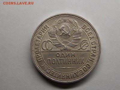 50 копеек 1927 года в ИДЕАЛЕ! до 28.08 22:00 БЛИЦ - DSCN2648.JPG