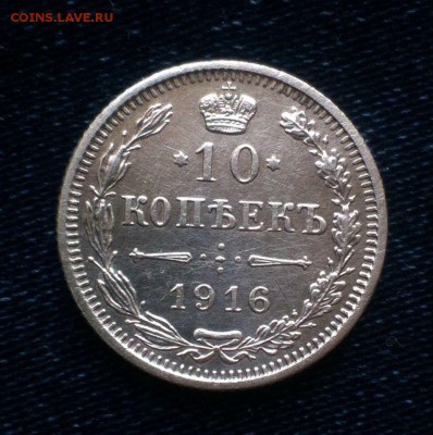 10 коп 1916(Осака),до 29.08. - oNUJp52Urpw
