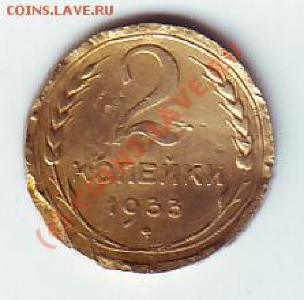 2 коп 1933г до 28 февраля 20-00 по МСК - 2 коп33 реверс