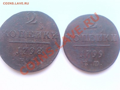 2 копейки 1798 ем,1799 ем до 08.12.10 по 21.30 Москва - 250 007
