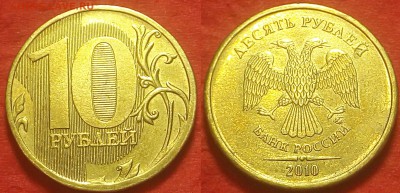 10 рублей 2010г.ммд помогите с разновидностью - IMG_20160824_224821