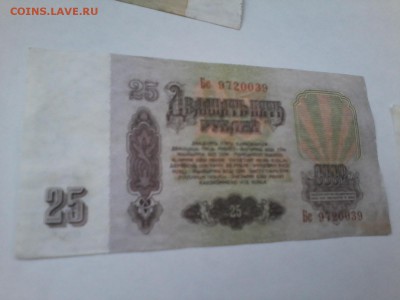 Боны СССР 1, 3, 25 рублей - определение подлинности и оценка - 20160824_114154