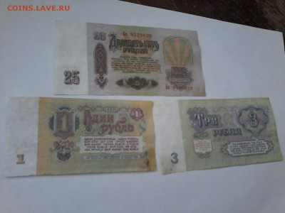 Боны СССР 1, 3, 25 рублей - определение подлинности и оценка - 20160824_114122