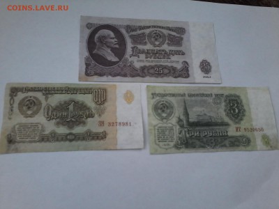 Боны СССР 1, 3, 25 рублей - определение подлинности и оценка - 20160824_114101
