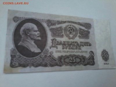 Боны СССР 1, 3, 25 рублей - определение подлинности и оценка - IMG_20160824_132143