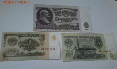 Боны СССР 1, 3, 25 рублей - определение подлинности и оценка - IMG_20160824_132316