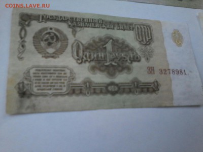 Боны СССР 1, 3, 25 рублей - определение подлинности и оценка - IMG_20160824_132215