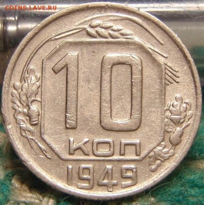 3х10 коп 1949 - чса 052.JPG