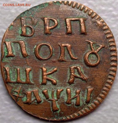 ВРП полушка 1718 нд Регулярный чекан...или - DSC02594.JPG